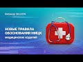 Новые правила обоснования НМЦК медицинских изделий l Вебинар Seldon l 18.11.2020