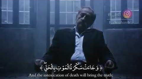 وَجَاءَتْ سَكْرَةُ الْمَوْتِ بِالْحَقِّ ؛؛؛ تلاوة الشيخ بيشه وا قادر الكردي