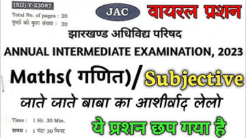 27 मार्च को ये पक्का आएगा | Class 12 Math Important Question 2023 | Class 12 Maths 2023 jac Board |