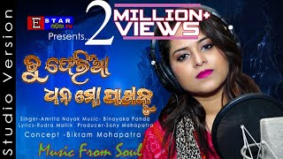 Tu Feria Dhana | Female | Official Studio Version | Amrita Nayak | Binayaka Panda | Estarodiatv