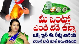 Easy Way to Reduce Body Heat With This Drink | Cools Body Instantly | Dr Akshatha | QubeTV Health