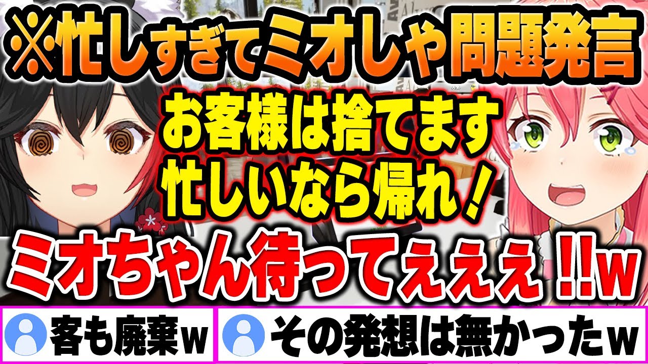 【Fast Food Simulator】難易度「ナイトメア」が忙しすぎた結果、とんでもない事を言ってしまうミオしゃ【大神ミオ/ホロライブ/切り抜き/Vtuber/