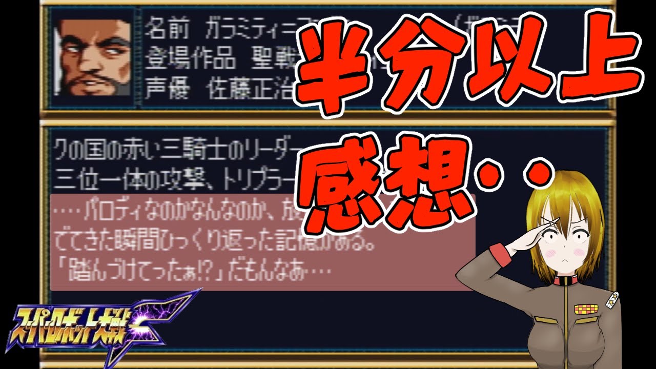 スパロボf キャラクター辞典のライターが自由すぎる件について Youtube スパロボf キャラクター辞典のライターが自由すぎる件について Youtube