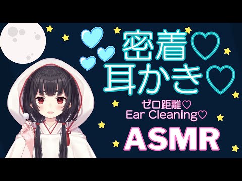 【ASMR】密着♡耳かき♡恋人距離で♡【新人Vtuber】