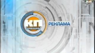 Рекламные заставки (КП-ТВ, Комсомольская Правда ТВ, 2011)