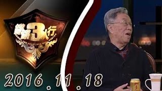 【完整版】20161118锵锵三人行 曹星原：希拉里代表文明程度的标杆 美民众不认可