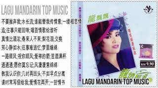 Lagu Mandarin masa lalu Long piao piao 龙飘飘的热门歌曲4 in1