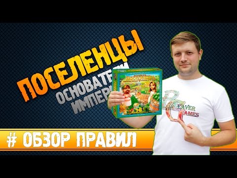 Настольная игра Поселенцы Основатели империи #Обзорправил