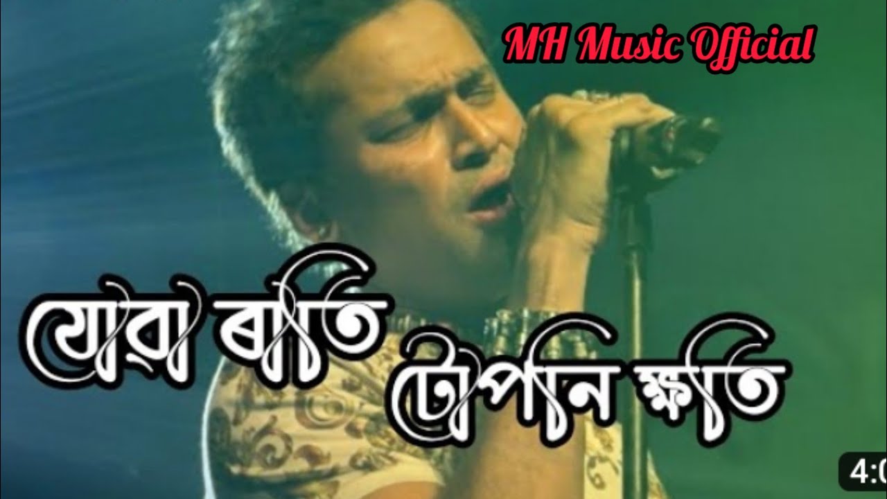     II      II Juwa Rati Tupani Khati II Zubeen Bihu Songs