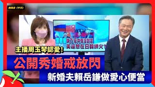 主播周玉琴認愛！公開秀婚戒放閃　新婚夫賴岳謙做愛心便當 | 台灣新聞 Taiwan 蘋果新聞網