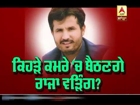 Secretariat ਦੇ ਕਿਹੜੇ Room `ਚ ਬੈਠਣਗੇ Raja Warring ? | ABP Sanjha |