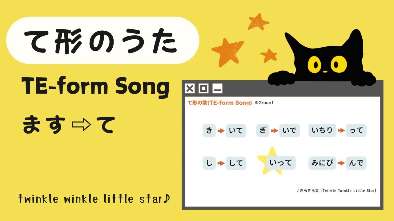 て形の歌 / Te-form Song (きらきら星/Twinkle Twinkle Little Star) - YouTube