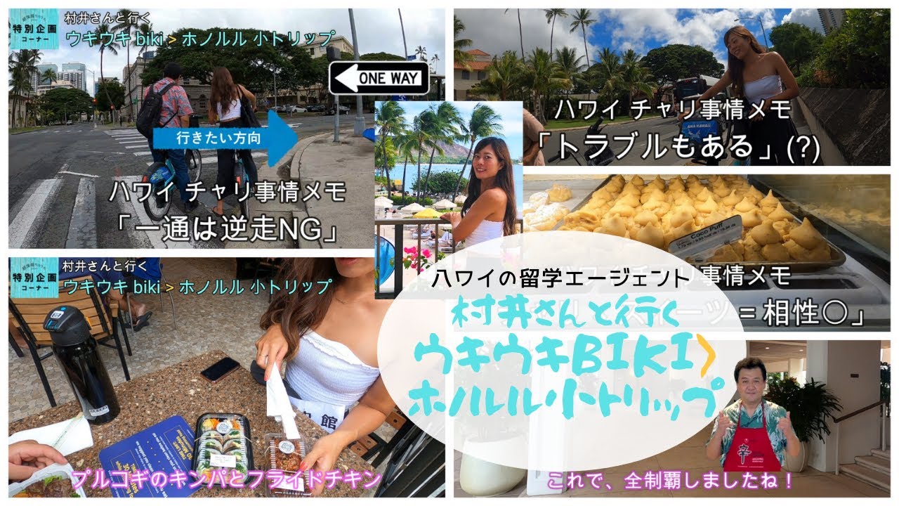 神回なるか？『ハワイ留学エージェント村井さんと行くウキウキ - biki 