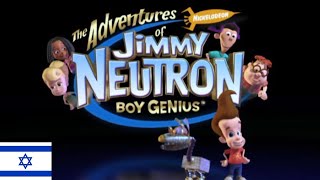 The Adventures of Jimmy Neutron: Boy Genius - Intro (עברית/Hebrew, Subtitles)