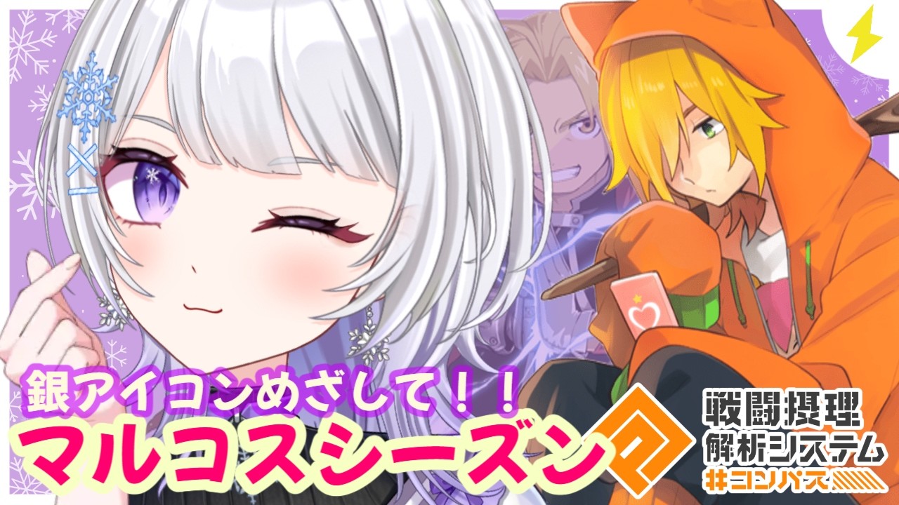 【# コンパス】おともだち2人と潜るエd……マルコスシーズン!!