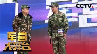 《军营大舞台》 谁是战士之星 西部赛区 20171104 | CCTV军事
