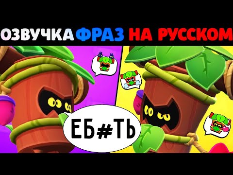 🔥ЧТО ГОВОРИТ ТРАНК В БРАВЛ СТАРС! РУССКАЯ ОЗВУЧКА ТРАНК В БРАВЛ СТАРС! РУССКАЯ ОЗВУЧКА BRAWL STARS!