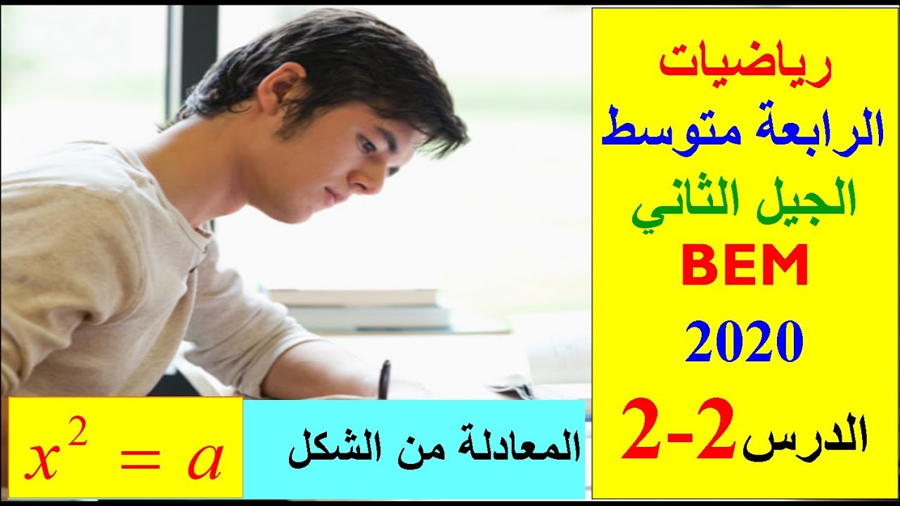 الحساب على الجذور. المعادلة من الدرجة الثانية. الرابعة متوسط BEM2020