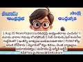 1 Aug 25 NewsPapers:బనకచర్లపై ఎందుకు?|షెల్ కంపెనీల గుట్టేమిటి?|నెల్లూరులో కట్టు కథలు, వింత వ్యాఖ్యలు