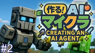 【作業配信】作る！AIマイクラ #2
