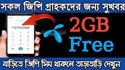 GP সিমে ২ জিবি ফ্রী ইন্টারনেট নিন তাড়াতাড়ি||free internet on Grameenphone||free net offer