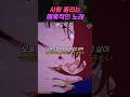 풀버전이 올라와 있습니다 | 웃고 있나요 당신이 본 나의 얼굴은 | 다즈비 - Adios (cover)