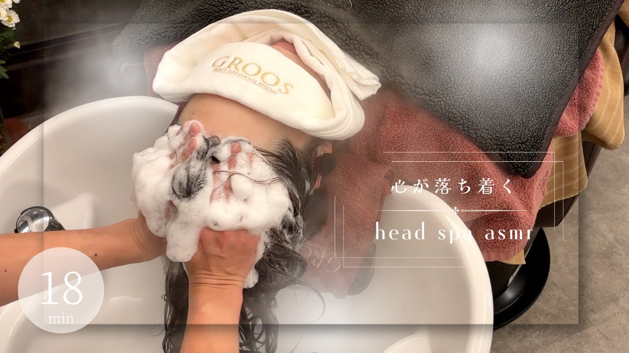 心が落ち着くバイノーラルでヘッドスパ＆シャンプーasmr体験！