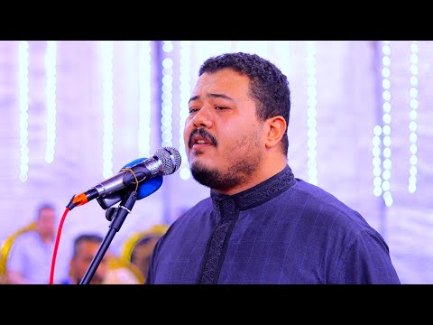 المنشد أحمد العمرى حفل زفاف الأستاذ محمد ناصر السجينى الكوم الأحمر أوسيم جيزة 26 9 2024