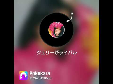 #ジュリーがライバル  #シャア🎸
