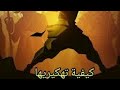 أقسم بالله أنك سوف تتعلم كيف تهكر لعبة shadow fight 2 أقسم بالله والله العظيم بدون روت 