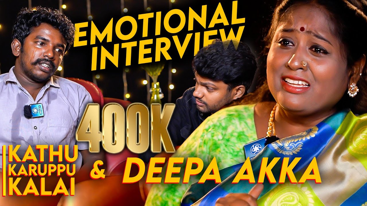 காத்து கருப்பு கலை & தீபா அக்கா Emotional Interview 🥺🥺 😢 - Kathu karuppu kalai  | CWC Deepa