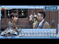 【精彩看点】吴昕收集消息只打听不透露 陈哲远混入对方阵营无人察觉？ | 魔方新世界 Game of Cubes: The New Utopia EP3 Clips | MangoTV