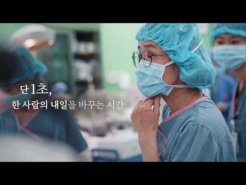 [고려대학교 구로병원] 당신의 건강한 내일을 위해, 우리는 오늘도 달립니다