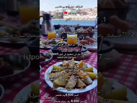 احجز رحلتك إلى إسطنبول الآن اجازة يوم التاسيس سياحة رحلات عروض السفر