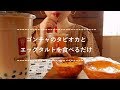 【咀嚼音】タピオカとエッグタルトを食べる【Eating Sounds】
