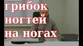 Грибок ногтей на ногах как избавиться