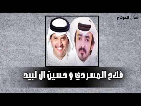 فاقد الشي فلاح المسردي و حسين ال لبيد 