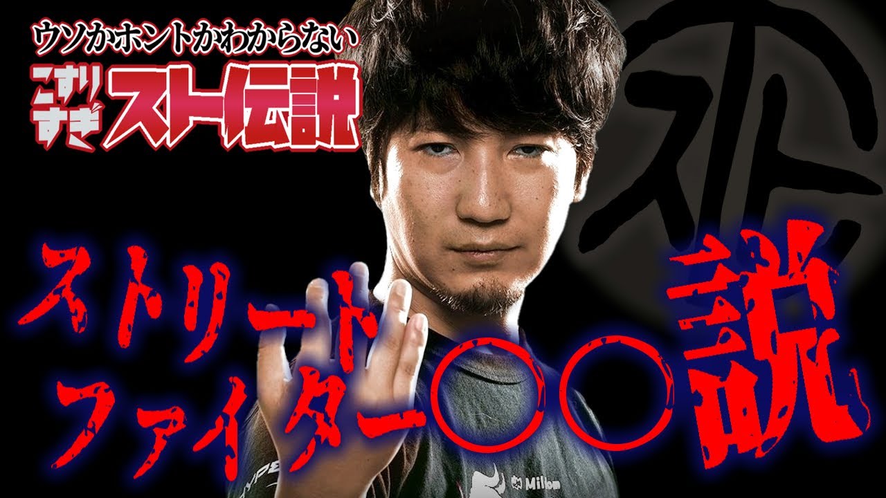 Epic Episode] Umehara reveals shocking behind-the-scenes