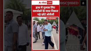 Viral Shorts: हाथ में गुलाब लिए समर्थकों के साथ निकल पड़े छोटे Owaisi | #viralnews #ytshorts #abp