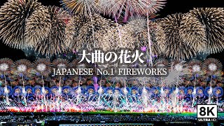 ★終了★大曲花火大会チケット　3席！ 大曲全国花火競技大会バスツアー2026 | vipツアー(viptour)
