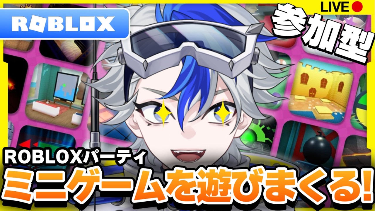 【ROBLOX】ミニゲームで勝ちまくれ!!パーティー対決開幕!!【ロブロックス Robloxパーティー】