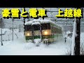 豪雪の上越線と普通電車107系&115系