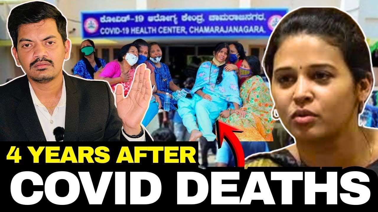 ಸರ್ಕಾರಿ ತಪ್ಪಿಗೆ ಉದ್ಯೋಗ ಕೊಟ್ಟರೆ ಸಾಕಾ? ಚಾಮರಾಜನಗರ ಆಕ್ಸಿಜನ್ ದುರಂತದ ಕಹಿ ಸತ್ಯ 😡