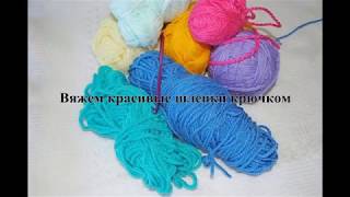 Вяжем красивые шлепки крючком Вяжем красивые шлепки крючком