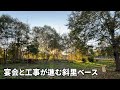 宴会と工事が進む斜里ベース