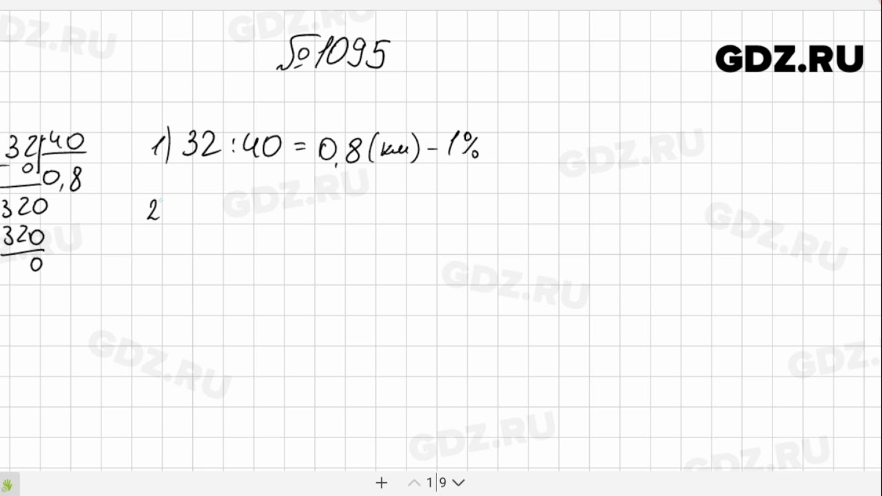 Математика 5 класс мерзляк 995. Математика 5 класс Мерзляк 1095. Математика 5 класс номер 1095. Математика 5 класс номер 1095 стр 260.