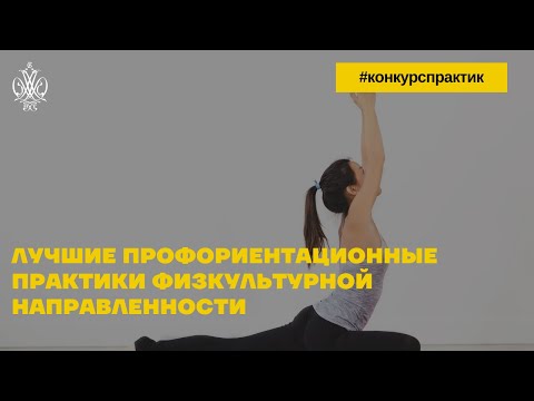 Физкультурная направленность на