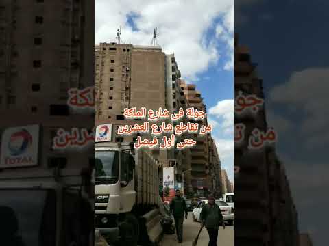 ده بقى شكل شارع الملكة فى فيصل بعد التطوير مع شارع العشرين حتى متروفيصل و للمعلومات أكثر 01116300062