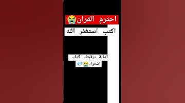 قران كريم #قرآن #ياسر_الدوسري #سورة_المؤمنون #اكسبلور #اذكار #لايك #دويتو #العيد #راحة_نفسية #متابعه