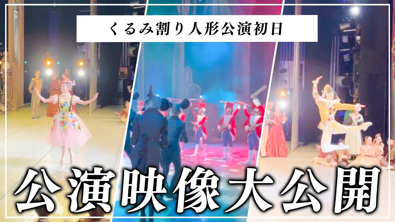 Performance video] The Nutcracker marathon has finally begun! We